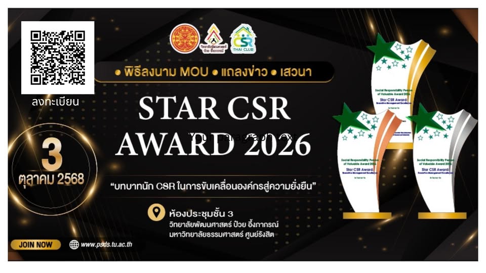 Read more about the article พิธีลงนาม MOU – งานแถลงข่าว – เสวนา 3 ตุลาคม 2568