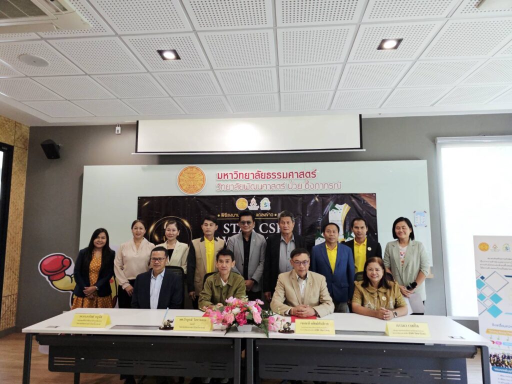 Read more about the article วิทยาลัยพัฒนศาสตร์ ป๋วย อึ๊งภากรณ์ ม.ธรรมศาสตร์  ร่วมลงนาม MOU กับสมาคมส่งเสริมความรับผิดชอบต่อสังคมและการพัฒนาอย่างยั่งยืน